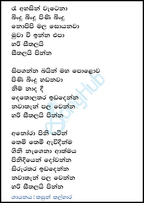 Ra Ahasin Wetena Bindu Bindu Song Sinhala Lyrics