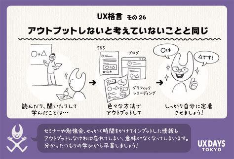 アウトプットしないと考えていないことと同じ ux times