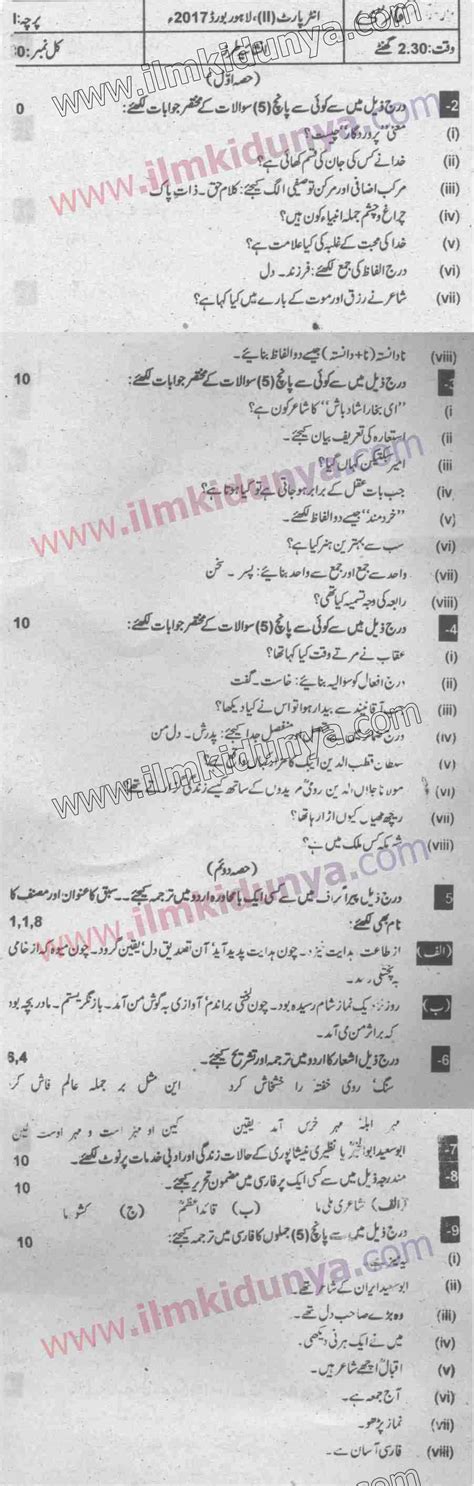 papers lahore board  inter part  persian urdu medium subjective