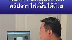 Update! ทำคลิปติดตะกร้า ผ่านคอมได้แล้ว #digitalnook #การตลาดออนไลน์ #tiktokshopthailand #ขายของ #tiktokuni #ยิงแอด