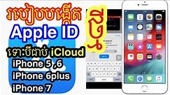 របៀបបង្កើត apple id iphone5,6,7/how to create apple id iphone 5,6,6plus