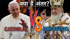 Catholic Vs Orthodox ll Difference Between CATHOLIC AND ORTHODOX Church