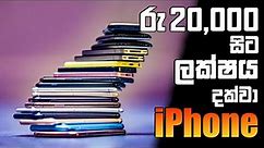 iPhone Price in Sri Lanka | 2023