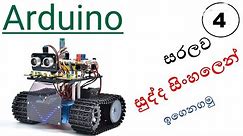 #arduino sinhalen void setup loop 04 arduino සුද්ද සිංහලෙන් madhawa with science part(04)