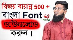 Bijoy Bayanno Download 750 + Bangla Font | Font And Install On Your Win XP/7/10/11 Free