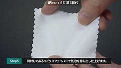 iPhone SE（第2世代）アンチグレア ガラスフィルム貼り付け方法 iPhone7/8にも対応、フチが浮かない全面吸着/ブラックフレーム付