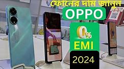 Oppo mobile price in Bangladesh 2024 || January 2024 || all oppo phone updated price in Bangladesh