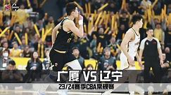 CBA Guangsha VS Liaoning Full Game Highlights | Jan 9,2024