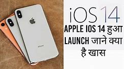 Apple IOS 14 हुआ Launch जाने क्या है खास। Iphone । MacOS । Mac Pro । Watch Os । Air Pod । Iphone 10