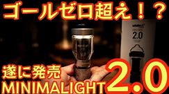 【これは売れる】遂に発売『MINIMALIGHT REMOTE CONTROL 2.0』の進化が凄い！コスパ最強LEDランタン【5050WORKSHOP】【キャンプ道具】【アウトドア】#675