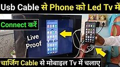 Usb Cable Se Tv Ko Connect Kaise Kare | Tv Me Phone Kaise Connect Kare Usb Cable Se