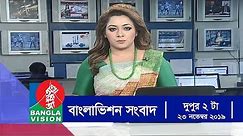 দুপুর ২ টার বাংলাভিশন সংবাদ | Bangla News | 23_November_2019 | 2:00 PM | BanglaVision News