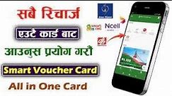 Smart Voucher Card | All in One Card | Mobile Recharge, Bank Deposit and Other Many More...