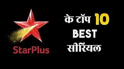 Star Plus Top 10 Best Tv Serials | Star Plus Shows | Star Plus Old Dramas