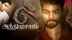 6 Athiyayam Tamil Full Movie | Thaman Kumar | Pop Suresh | Sanjeev | Vishnu | Pasanga Kishore