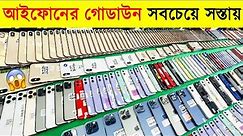 Used iPhone Price in Bangladesh 2023🔥 Used iPhone Price in BD 2023🔥Second Hand iPhone Price BD 2023