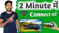 How To Connect Phone To Tv | Phone Se Tv Kaise Connect Kare | How To Connect Mobile To Tv 2022 🔥