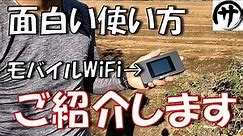 【必見】今、超流行ってるWi-FiO最新チャージ式Wi-Fi（カーWiFi）が凄い！サトシの趣味部屋式、面白い使い方教えますｗｗｗ