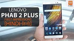 Lenovo PHAB 2 Plus: First Look | Hands on | Launch [Hindi हिन्दी]