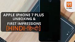 Apple iPhone 7 Plus: Unboxing & First Look | Hands on | Price [Hindi-हिन्दी]