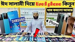 ঈদের সালামি দিয়ে used phone কিনুন🔥used samsung phone price in bd|used Phone price in Bangladesh🔥