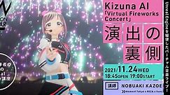 VSW088「映像制作のためのUnreal Engine講座-Kizuna AI『Virtual Fireworks Concert』演出の裏側」