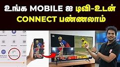 How to Connect Tv From Mobile Phone | Types of Smart Tv | Android Tv | Technology | TheneerIdaivelai