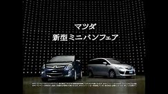 (Japan) 2008 Mazda Premacy & MPV Commercial