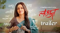 Official Trailer - Lojja (লজ্জা) | Priyanka Sarkar | Anujoy | Aditi Roy | 22 March | hoichoi