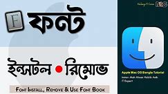 Apple Mac OS Bangla Tutorial | Font Install & Remove | Macintosh Bangla Tutorial |Naldanga IT Center