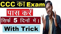 CCC Exam kaise pass kare | How to Qualify ccc exam with trick | ccc ki taiyari kaise kare