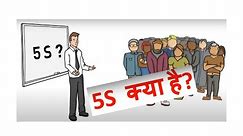 5S KYA HAI IN HINDI ?? 5 S Video in Hindi (All interview related Question) 5S +1S = 6S ?