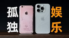 7年钉子户从iPhone 6s 换到 iPhone 15 Pro ｜半年使用体验分享