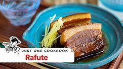 Rafute (Okinawan BRAISED PORK BELLY) ラフテーの作り方 (レシピ)