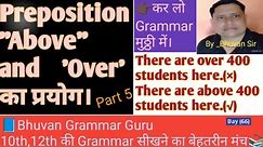 PREPOSITION ERRORS "Above" and Over।।Above and Over का प्रयोग।। Use of Above and Over।।