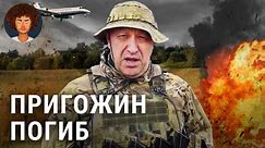 Пригожин погиб: что известно о крушении самолета главы ЧВК «Вагнер» | Путин, Лукашенко и мятеж