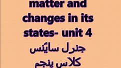 Science for kids in Urdu, 21  matter  مادہ
