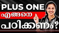Plus One എങ്ങനെ പഠിക്കണം | All About Plus One | Plus one Subjects and Exams | Exam Winner