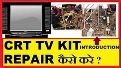 CRT TV REPAIR || CRT TV KIT INTRODUCTION IN HINDI