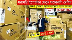 Toshiba Photocopy Machine Price In Bangladesh | Toshiba EStudio Photocopier Machine Price In BD 2024
