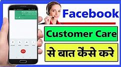 Facebook customer care number | how to call facebook customer care directly