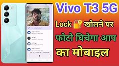 How To See Who Try To Unlock My Phone | Wrong Password Photo Capture WTMP Vivo T3 5G