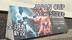 The 1st Japan Cup Karatedo Weight Categories Championships 第1回全日本空手道体重別選手権大会