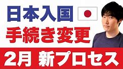 日本人帰国者も対象となることが判明！ウォークスルーゲートを通るための、共同キオスク・Visit Japan Webの登録方法を解説