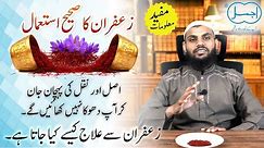 Zafran ke faide | Saffron Benefits and Uses in Urdu | Zafran ki Pehchan | Zafran ka sahi Istemal