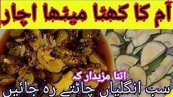 Mango pickle recipe by ameena tv aam ka khata metha Achar ek naye andaaz k sth
