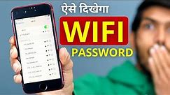 iPhone में Wifi Password कैसे देखें? | How to Check/Show Wifi Password on iPhone?