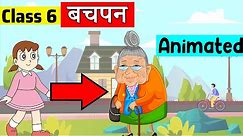 Class 6 Hindi Chapter 2 - बचपन | वसंत | Class 6 Bachpan