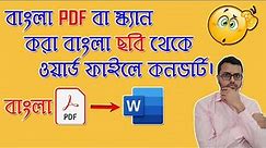 How to Convert Bangla PDF to Word | Image to Bangla Text Converter