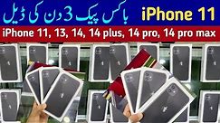 iPhone 11 Box pack Deal | iPhone 14 , 14 plus , 14 pro , 14 pro max , 13 , | imran immo vlogs